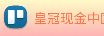 皇冠现金中国官网 Logo